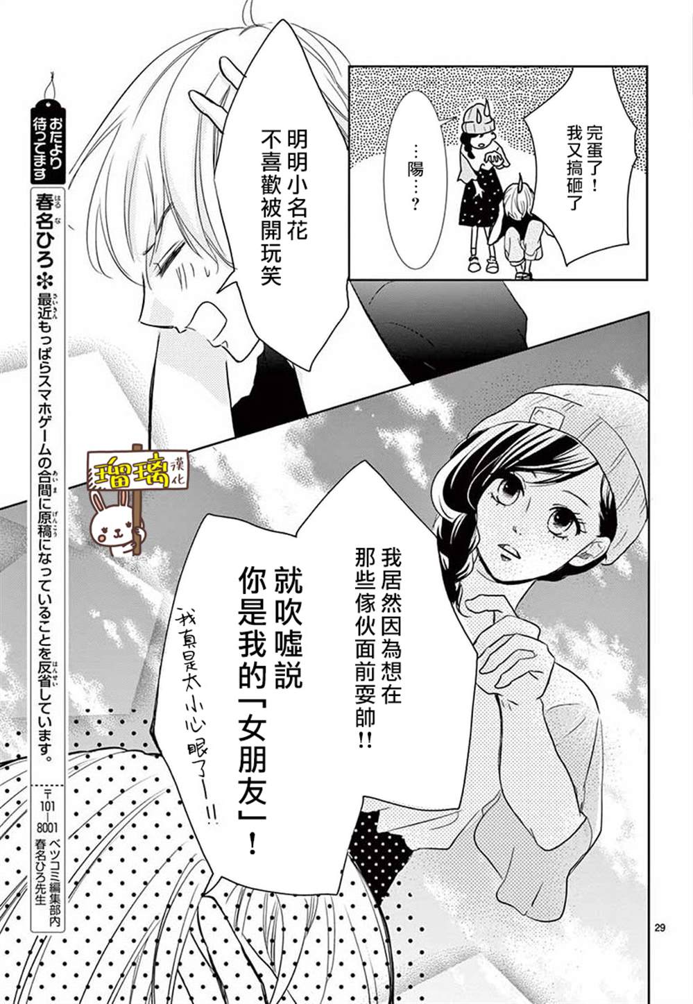 《可我并没有开玩笑啊》漫画最新章节第1话免费下拉式在线观看章节第【28】张图片