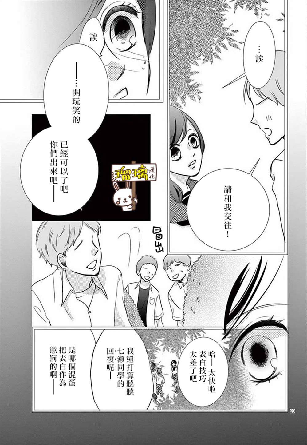 《可我并没有开玩笑啊》漫画最新章节第1话免费下拉式在线观看章节第【23】张图片