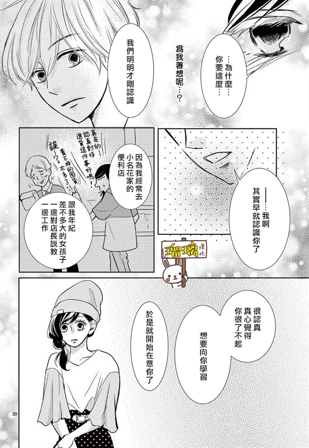 《可我并没有开玩笑啊》漫画最新章节第1话免费下拉式在线观看章节第【29】张图片