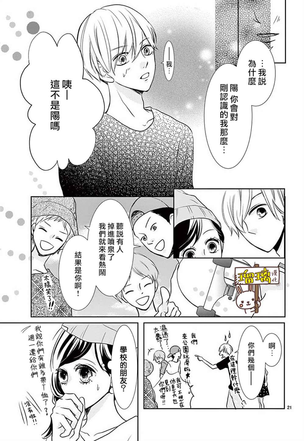 《可我并没有开玩笑啊》漫画最新章节第1话免费下拉式在线观看章节第【21】张图片