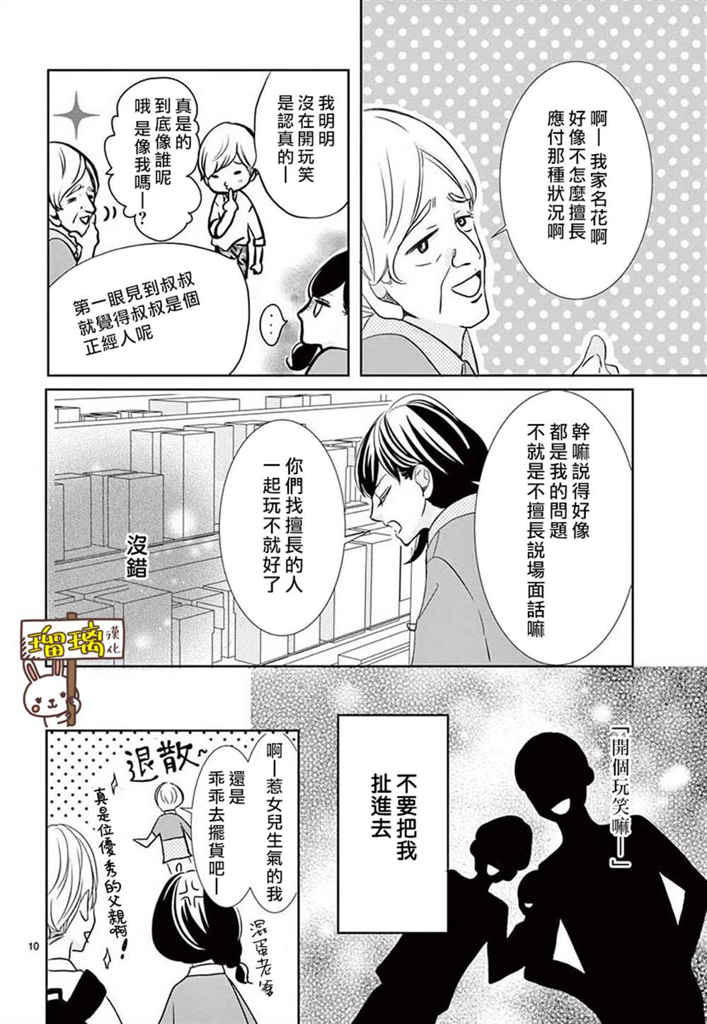 《可我并没有开玩笑啊》漫画最新章节第1话免费下拉式在线观看章节第【10】张图片