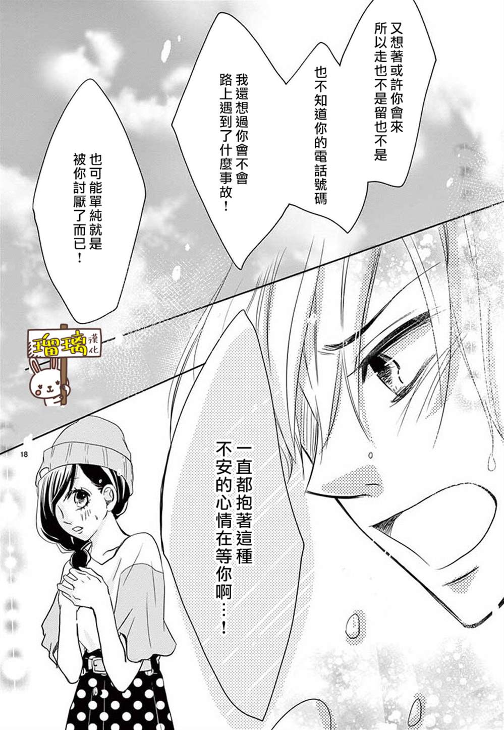 《可我并没有开玩笑啊》漫画最新章节第1话免费下拉式在线观看章节第【18】张图片