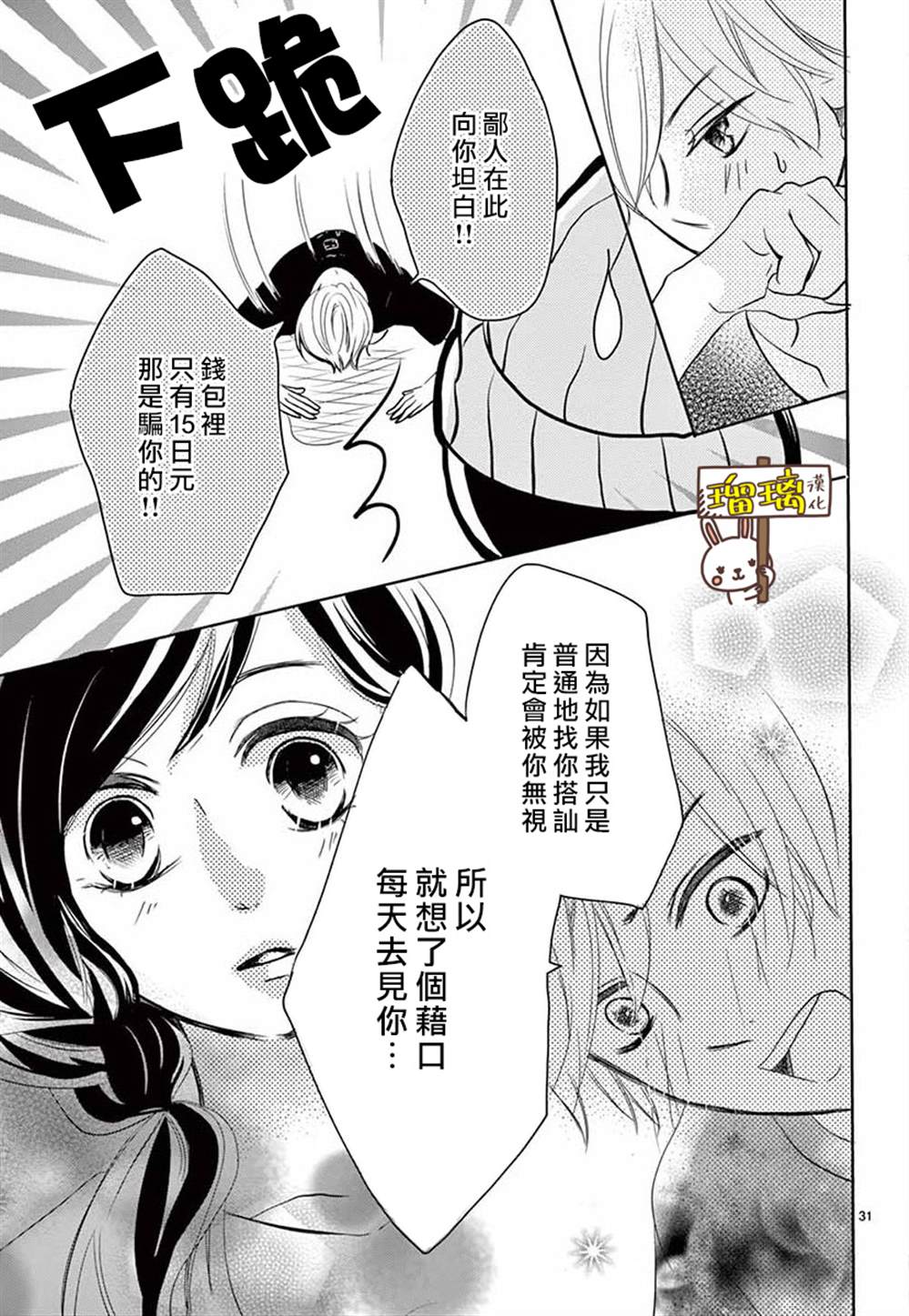 《可我并没有开玩笑啊》漫画最新章节第1话免费下拉式在线观看章节第【30】张图片