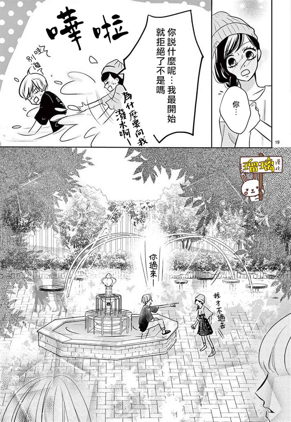 《可我并没有开玩笑啊》漫画最新章节第1话免费下拉式在线观看章节第【19】张图片