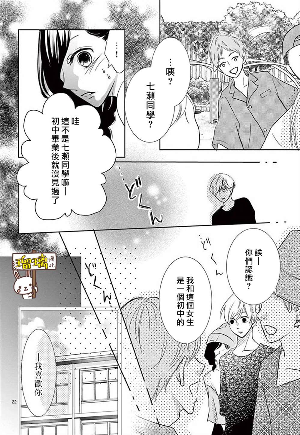 《可我并没有开玩笑啊》漫画最新章节第1话免费下拉式在线观看章节第【22】张图片