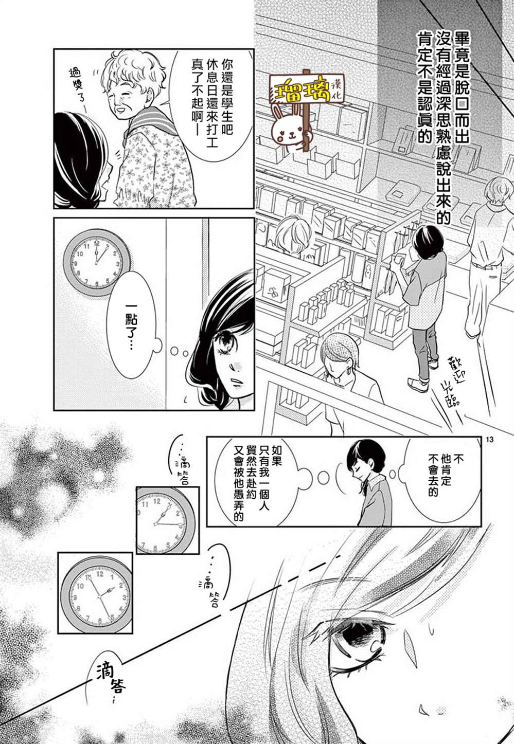 《可我并没有开玩笑啊》漫画最新章节第1话免费下拉式在线观看章节第【13】张图片