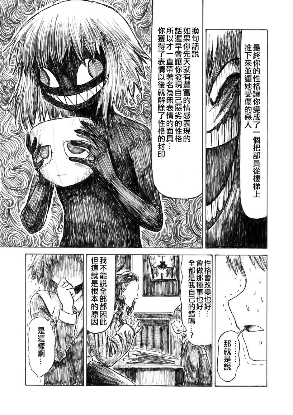 《无表情的女孩子》漫画最新章节第1话 短篇免费下拉式在线观看章节第【22】张图片