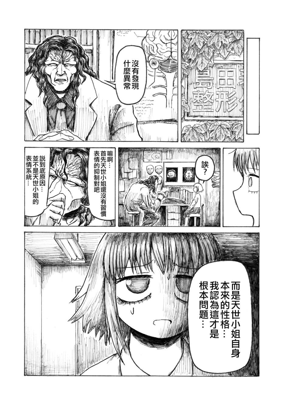 《无表情的女孩子》漫画最新章节第1话 短篇免费下拉式在线观看章节第【19】张图片