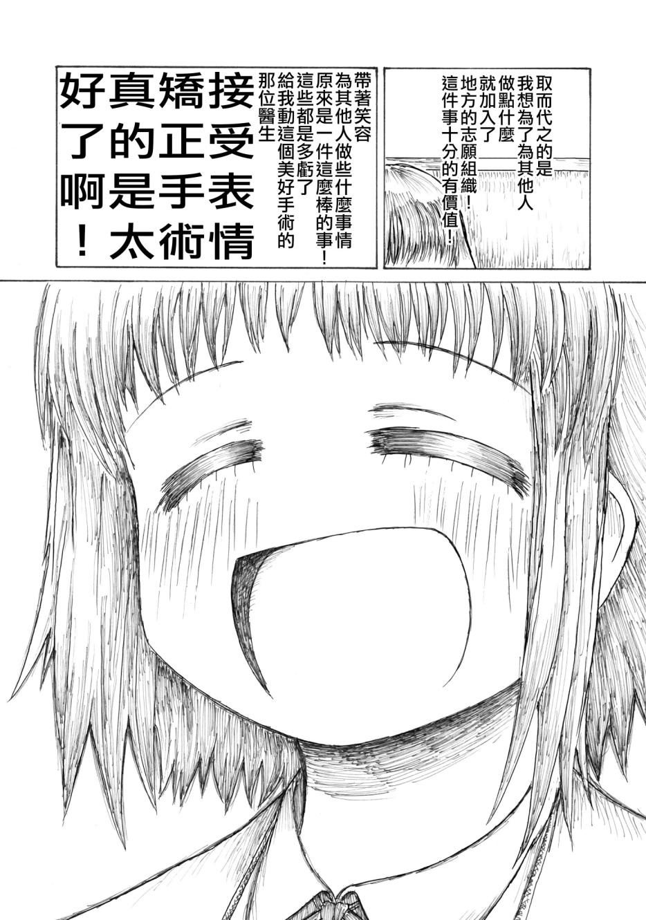 《无表情的女孩子》漫画最新章节第1话 短篇免费下拉式在线观看章节第【26】张图片