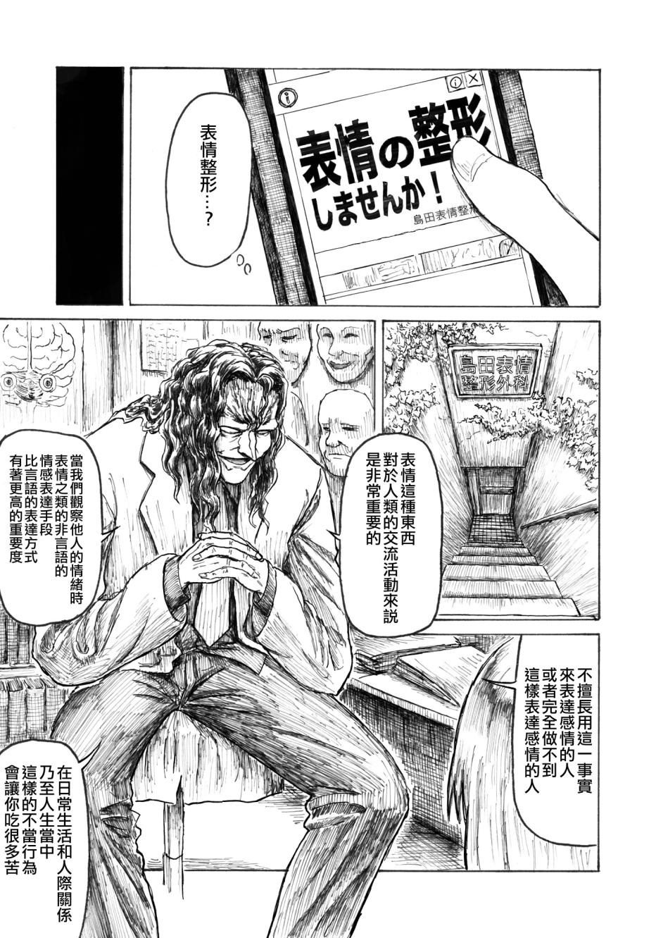 《无表情的女孩子》漫画最新章节第1话 短篇免费下拉式在线观看章节第【4】张图片