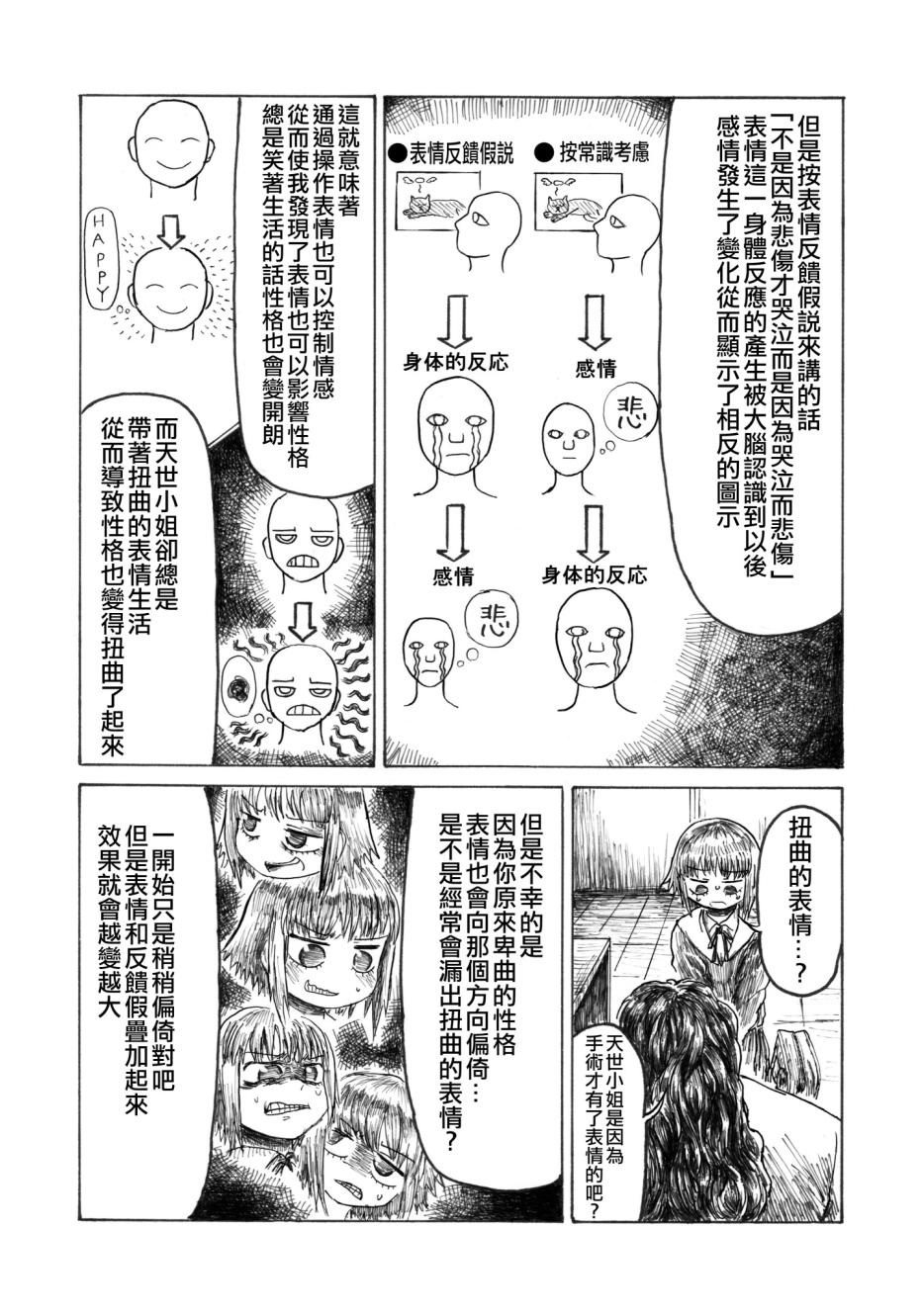 《无表情的女孩子》漫画最新章节第1话 短篇免费下拉式在线观看章节第【21】张图片