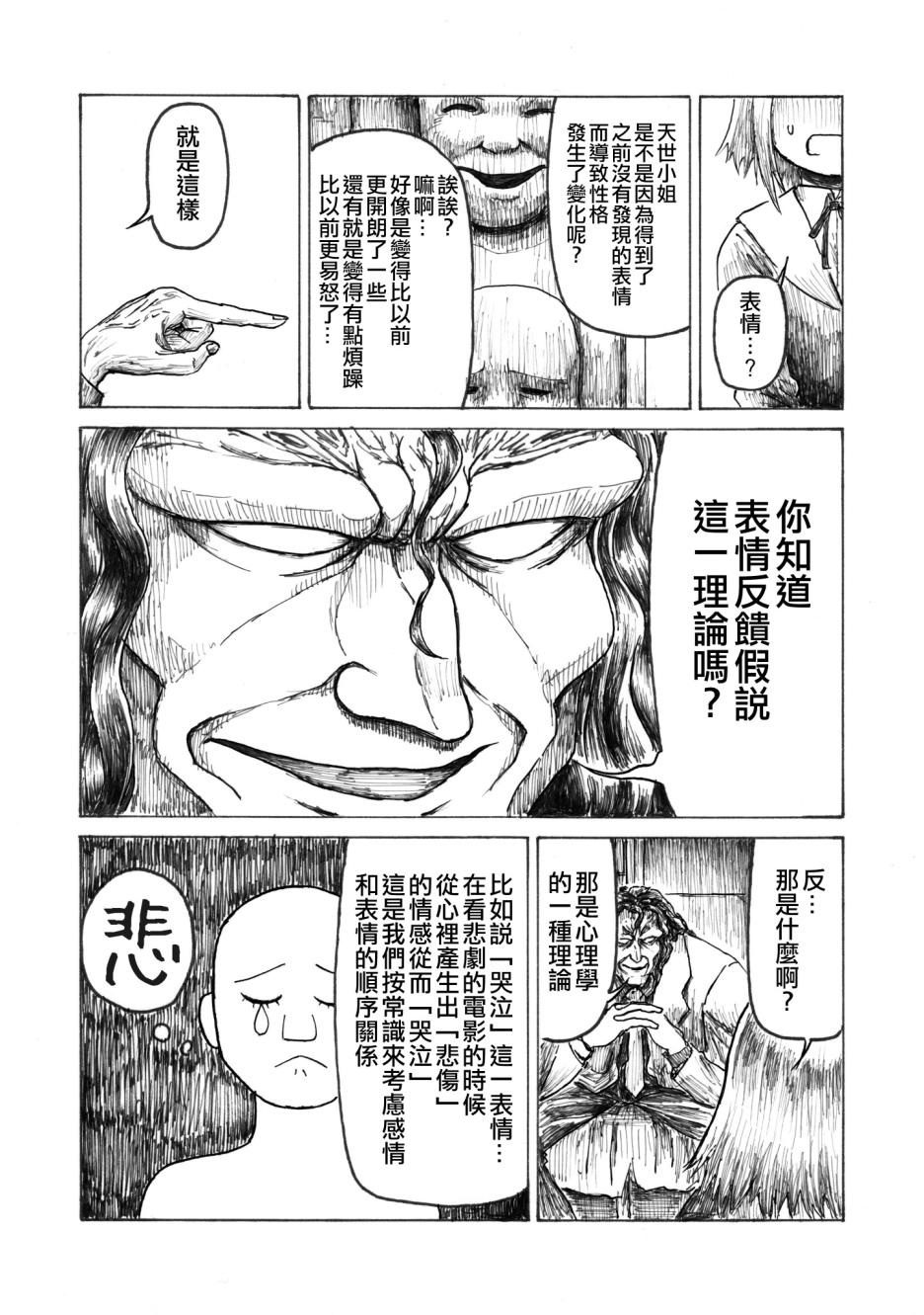 《无表情的女孩子》漫画最新章节第1话 短篇免费下拉式在线观看章节第【20】张图片