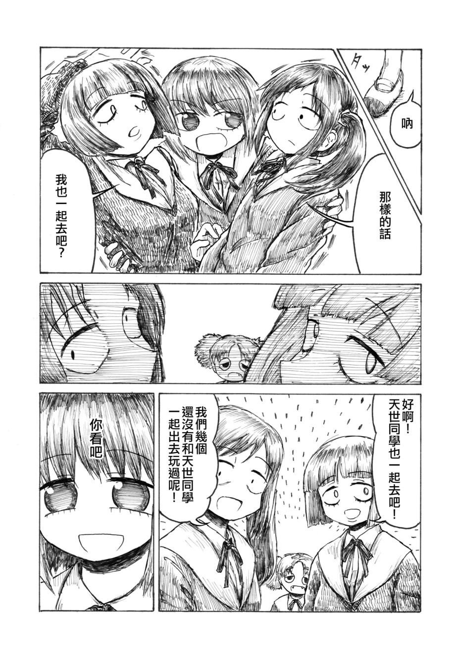 《无表情的女孩子》漫画最新章节第1话 短篇免费下拉式在线观看章节第【8】张图片