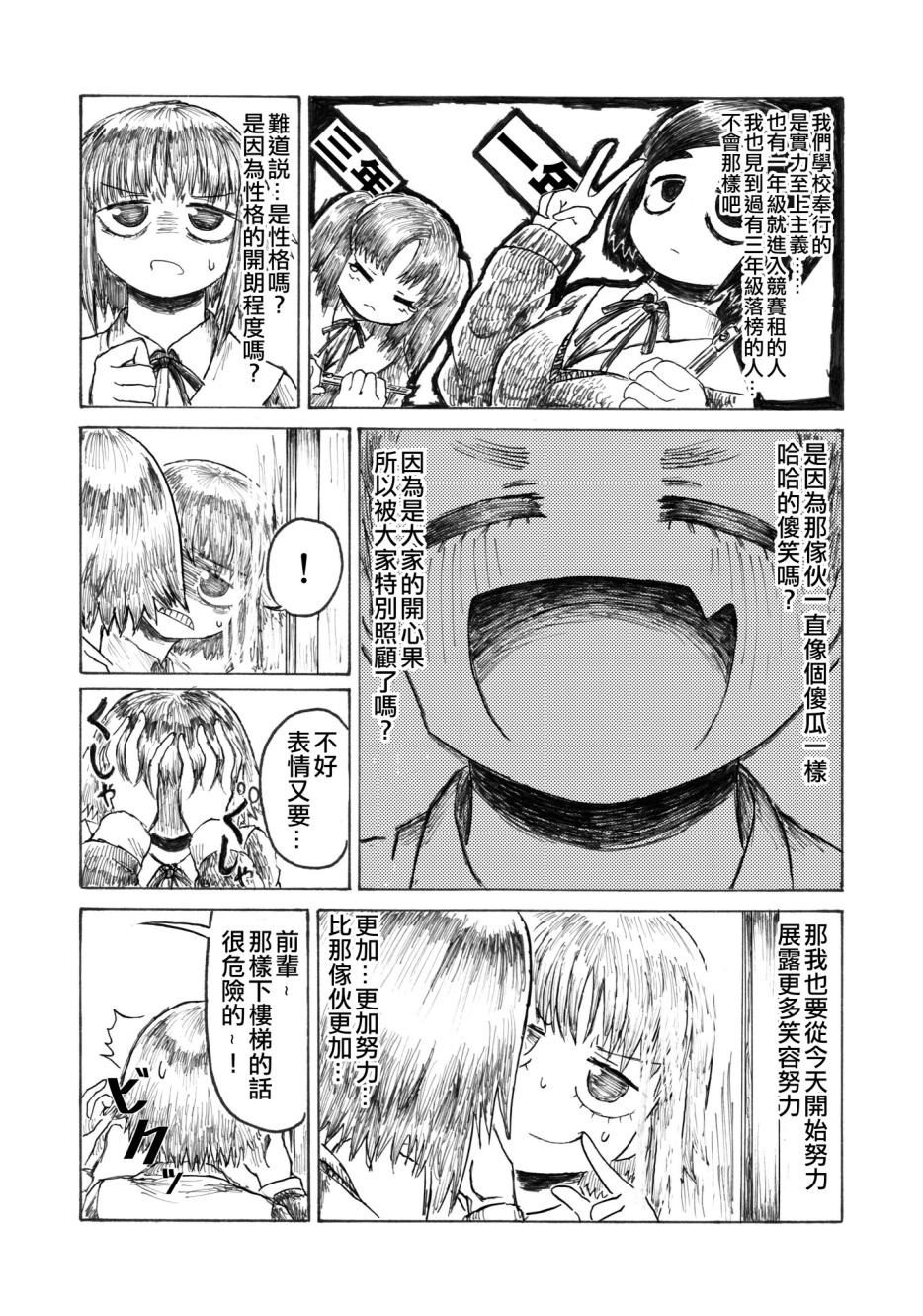 《无表情的女孩子》漫画最新章节第1话 短篇免费下拉式在线观看章节第【14】张图片