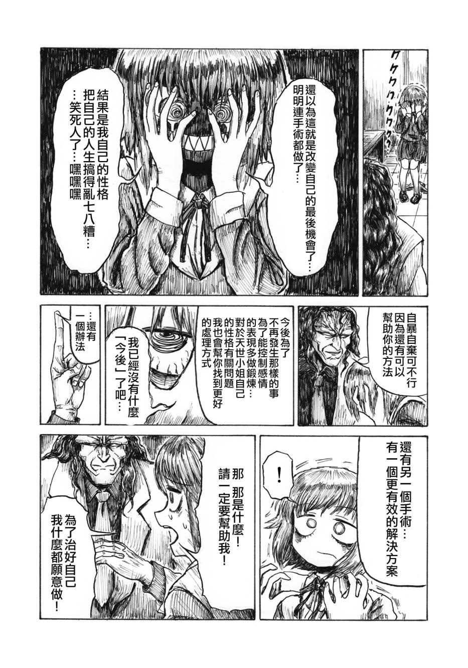 《无表情的女孩子》漫画最新章节第1话 短篇免费下拉式在线观看章节第【23】张图片