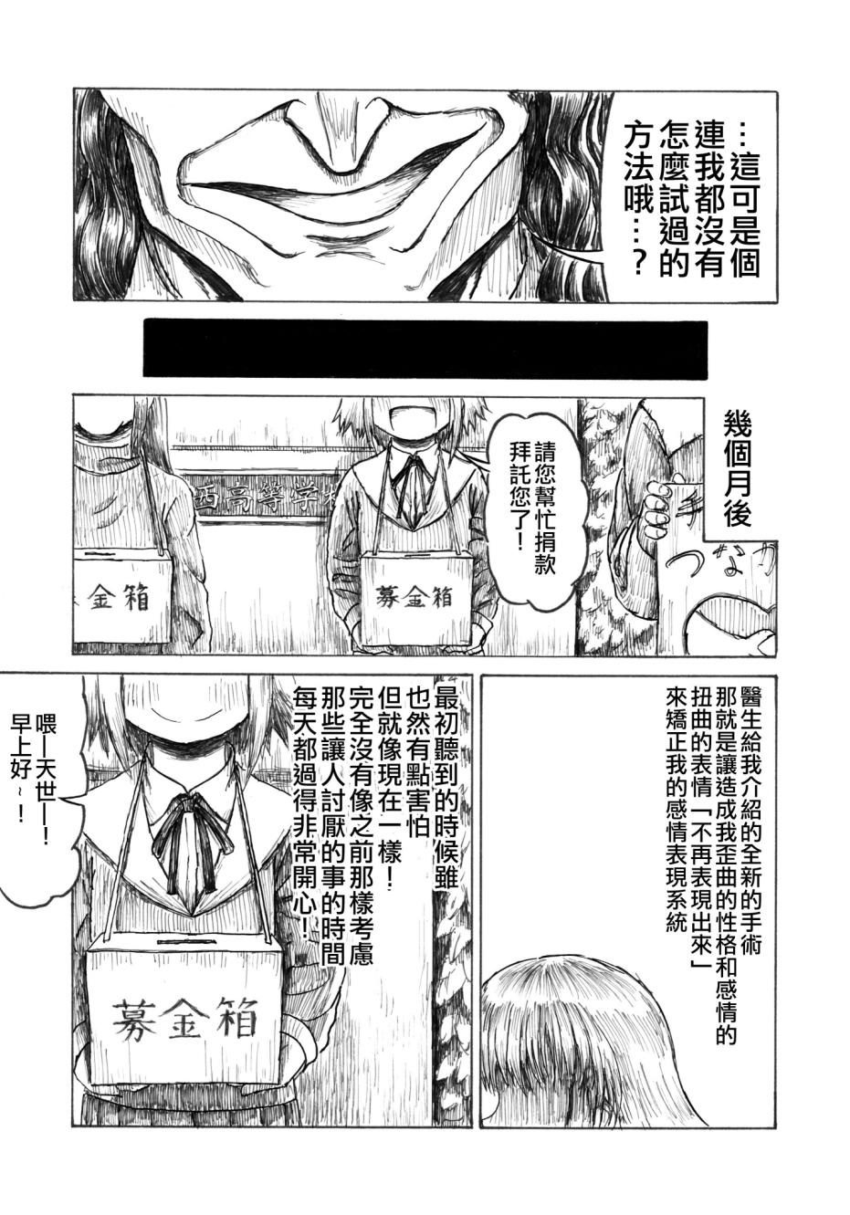 《无表情的女孩子》漫画最新章节第1话 短篇免费下拉式在线观看章节第【24】张图片