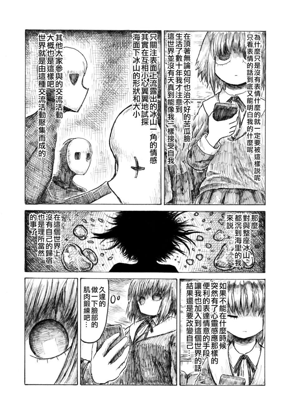 《无表情的女孩子》漫画最新章节第1话 短篇免费下拉式在线观看章节第【3】张图片