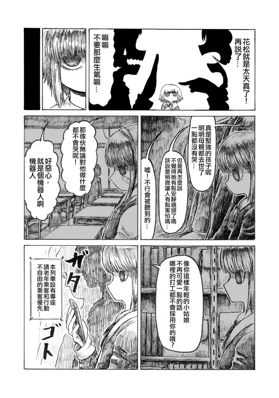 《无表情的女孩子》漫画最新章节第1话 短篇免费下拉式在线观看章节第【2】张图片