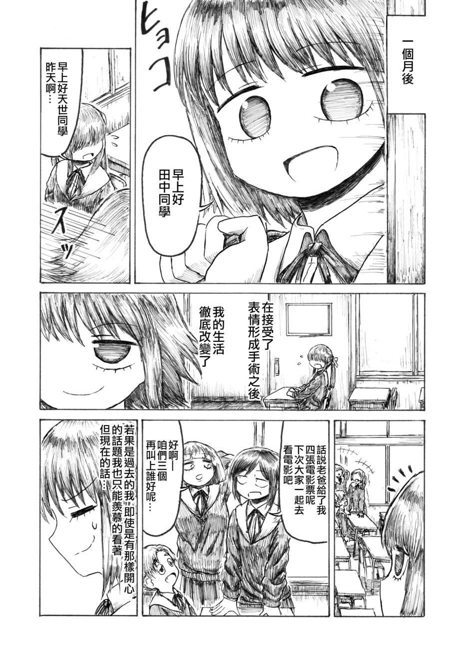 《无表情的女孩子》漫画最新章节第1话 短篇免费下拉式在线观看章节第【7】张图片