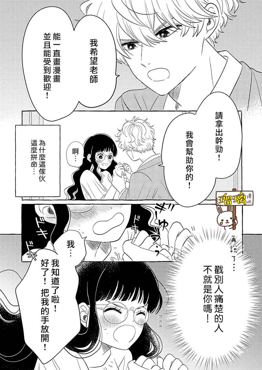 《距离浪漫还有一步之遥》漫画最新章节第1话免费下拉式在线观看章节第【14】张图片