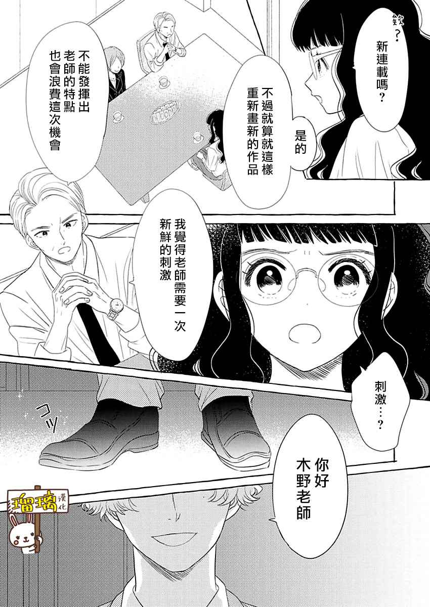 《距离浪漫还有一步之遥》漫画最新章节第1话免费下拉式在线观看章节第【4】张图片