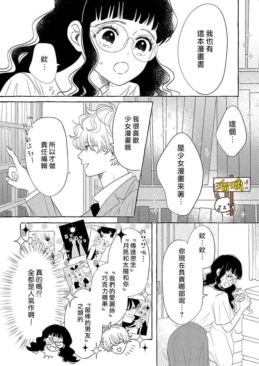 《距离浪漫还有一步之遥》漫画最新章节第1话免费下拉式在线观看章节第【10】张图片