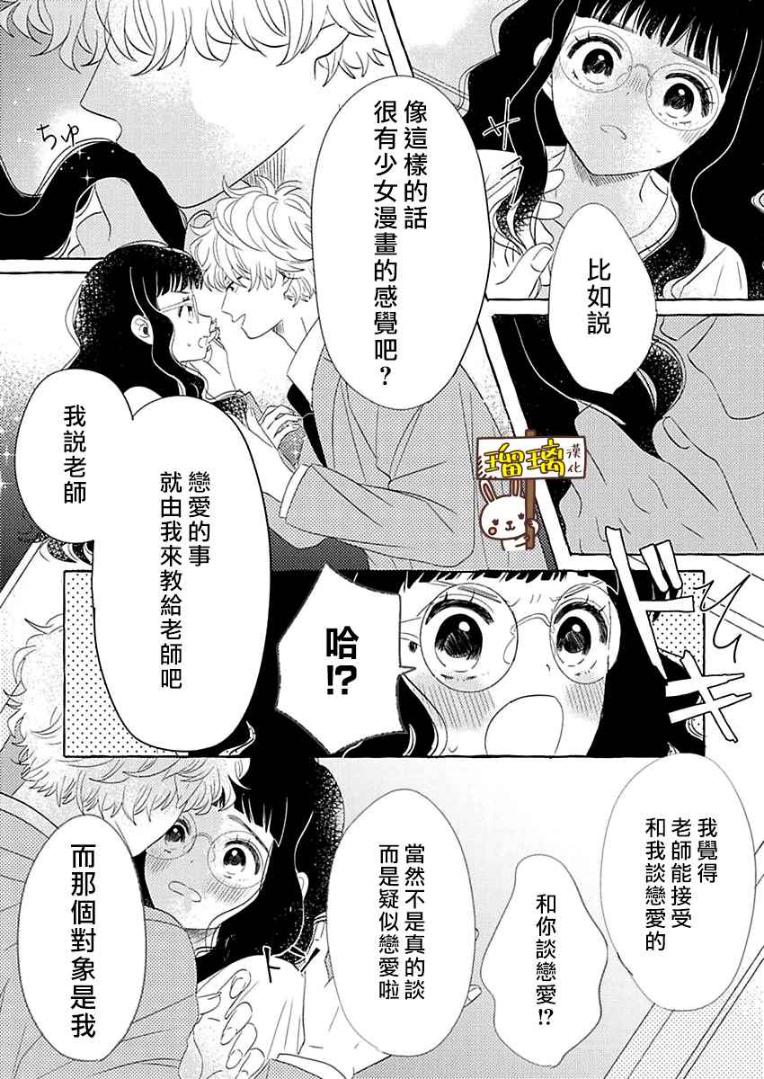 《距离浪漫还有一步之遥》漫画最新章节第1话免费下拉式在线观看章节第【22】张图片