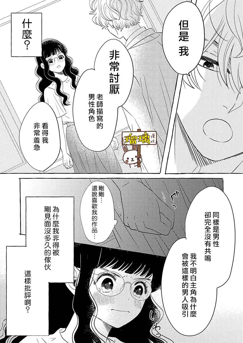 《距离浪漫还有一步之遥》漫画最新章节第1话免费下拉式在线观看章节第【12】张图片