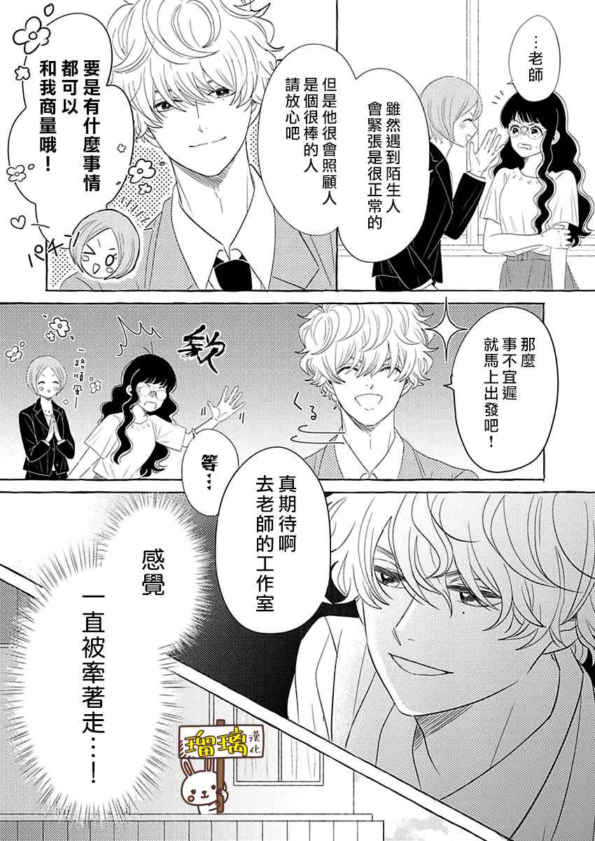 《距离浪漫还有一步之遥》漫画最新章节第1话免费下拉式在线观看章节第【8】张图片