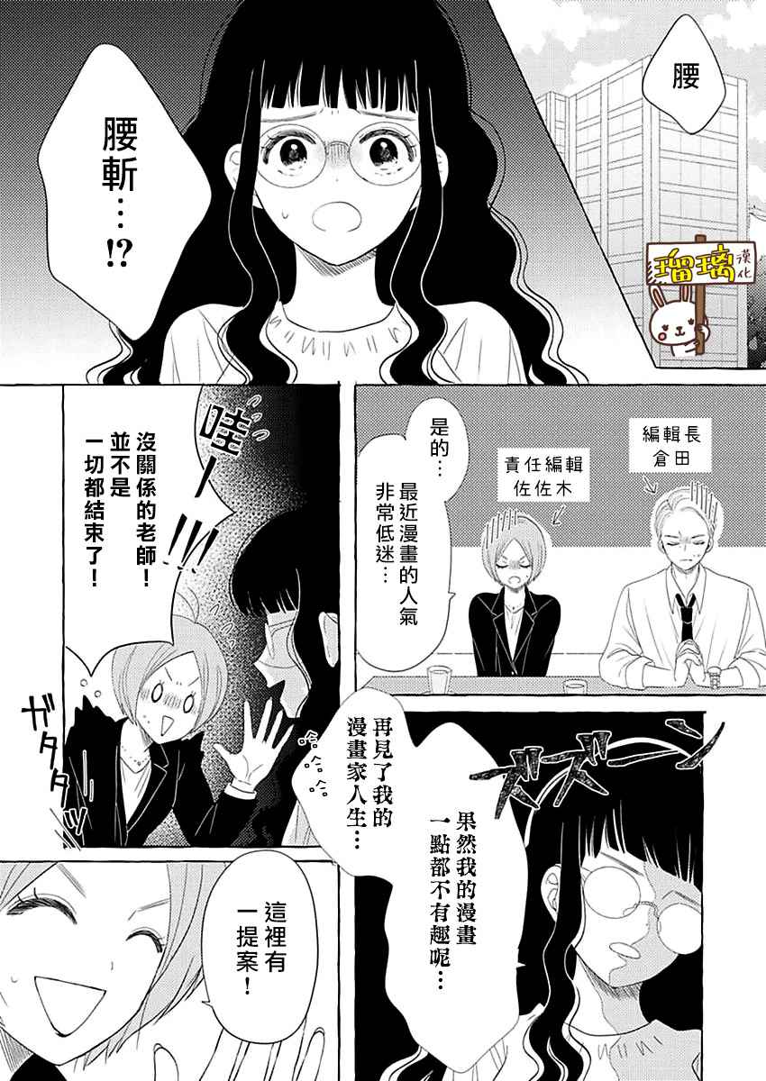 《距离浪漫还有一步之遥》漫画最新章节第1话免费下拉式在线观看章节第【3】张图片