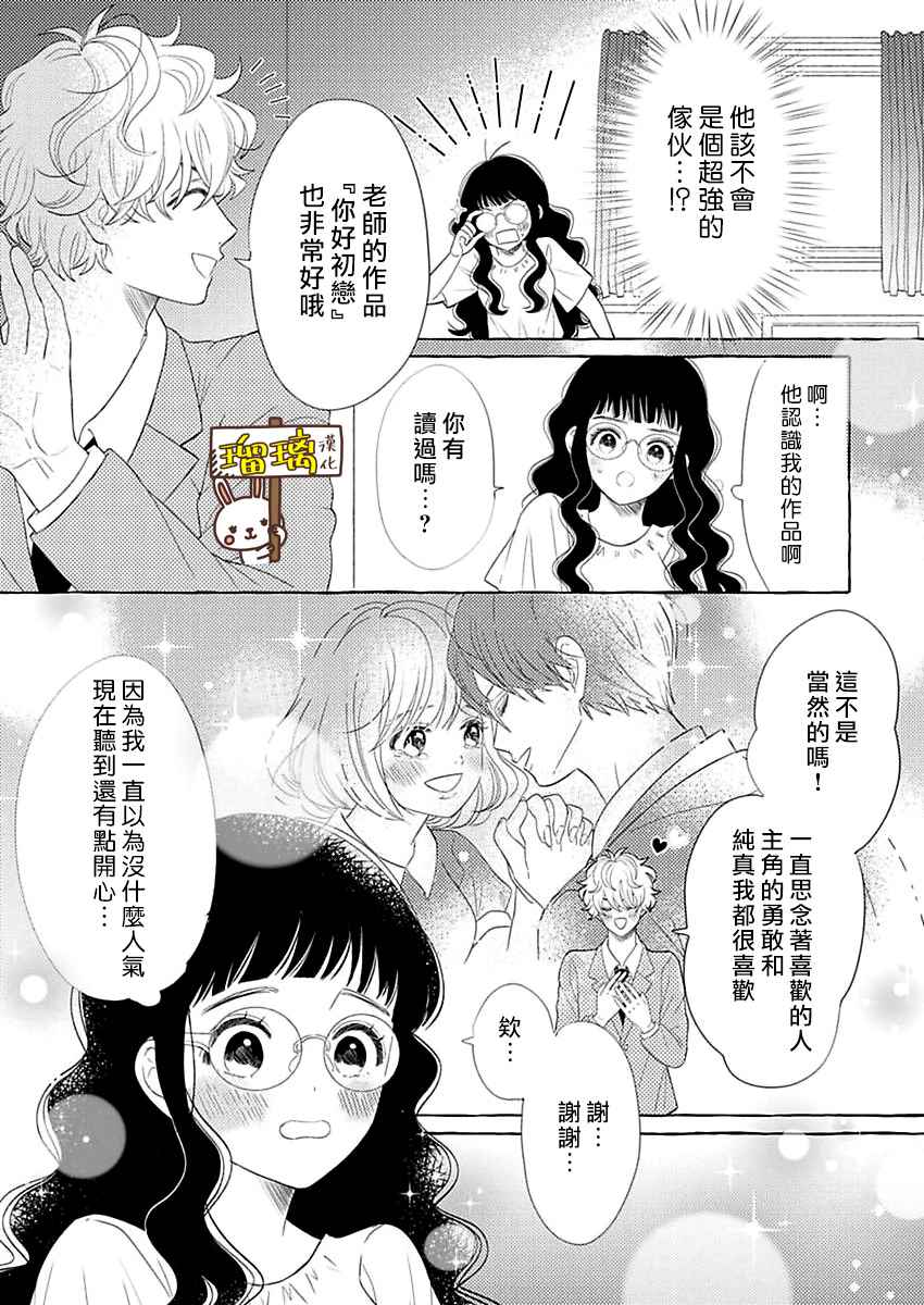 《距离浪漫还有一步之遥》漫画最新章节第1话免费下拉式在线观看章节第【11】张图片