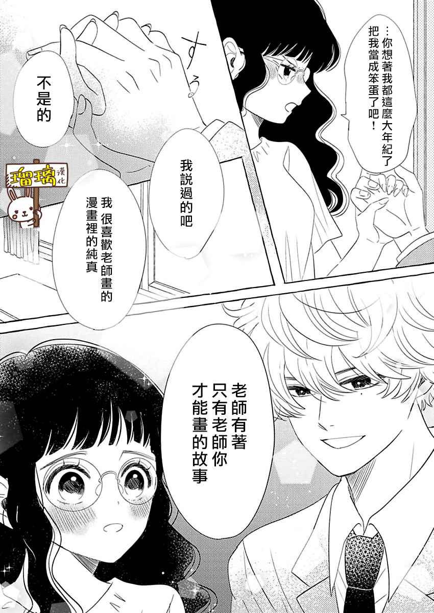 《距离浪漫还有一步之遥》漫画最新章节第1话免费下拉式在线观看章节第【21】张图片