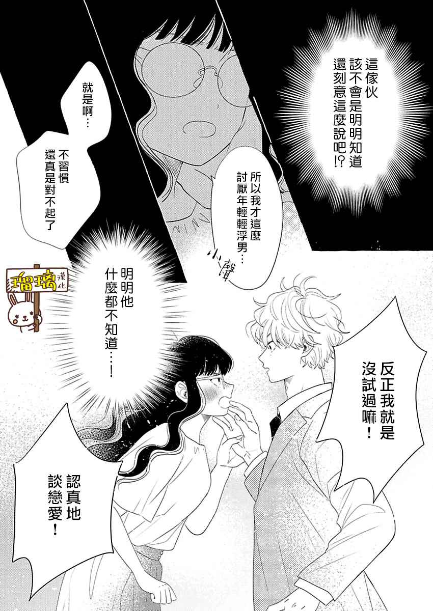 《距离浪漫还有一步之遥》漫画最新章节第1话免费下拉式在线观看章节第【20】张图片