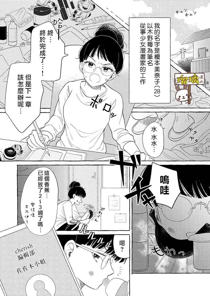 《距离浪漫还有一步之遥》漫画最新章节第1话免费下拉式在线观看章节第【2】张图片