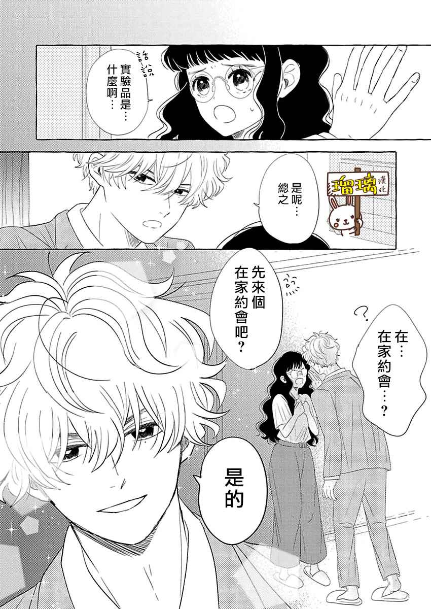 《距离浪漫还有一步之遥》漫画最新章节第1话免费下拉式在线观看章节第【24】张图片