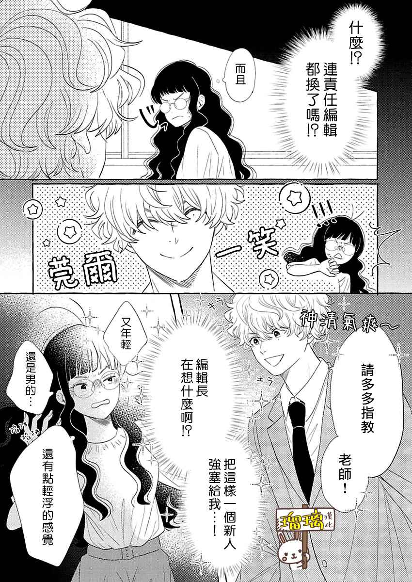 《距离浪漫还有一步之遥》漫画最新章节第1话免费下拉式在线观看章节第【6】张图片