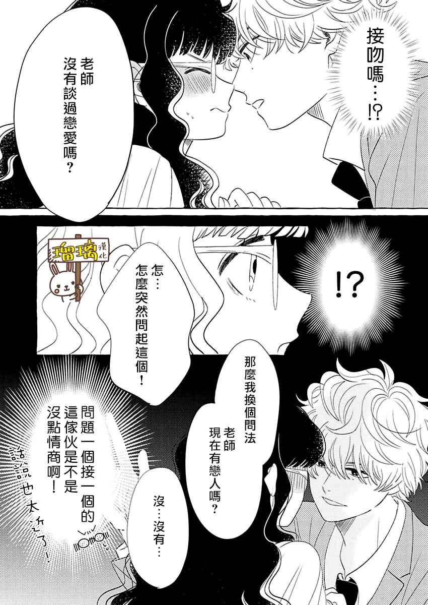 《距离浪漫还有一步之遥》漫画最新章节第1话免费下拉式在线观看章节第【18】张图片