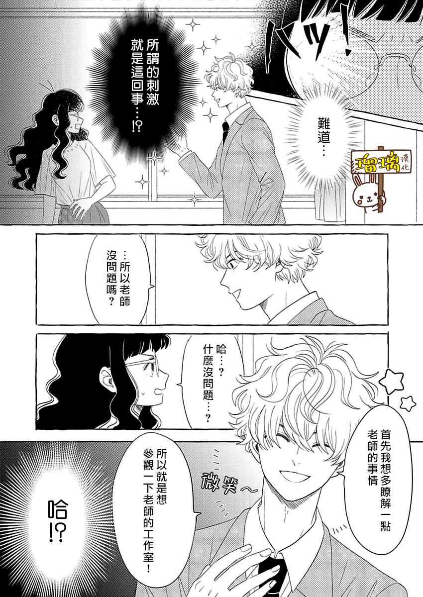 《距离浪漫还有一步之遥》漫画最新章节第1话免费下拉式在线观看章节第【7】张图片