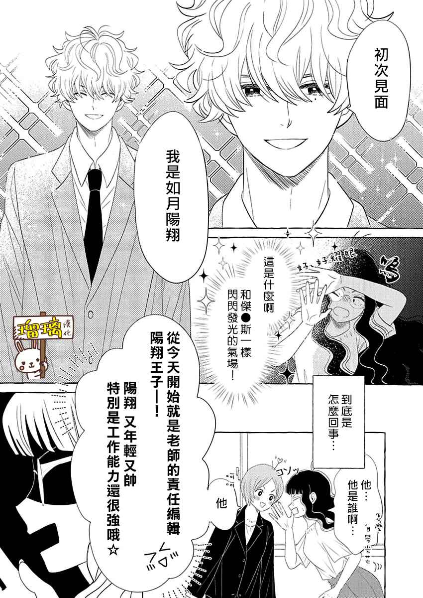 《距离浪漫还有一步之遥》漫画最新章节第1话免费下拉式在线观看章节第【5】张图片