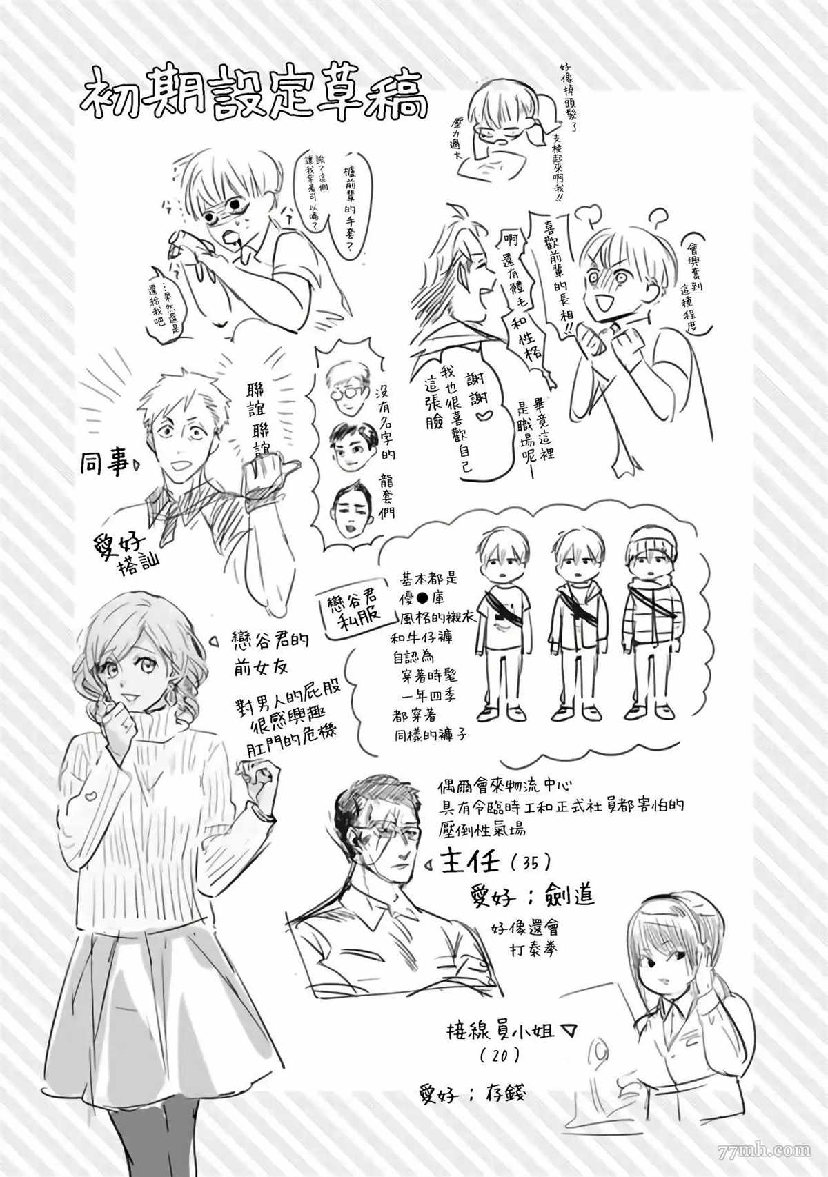 《Sex Sales Driver》漫画最新章节加笔免费下拉式在线观看章节第【8】张图片