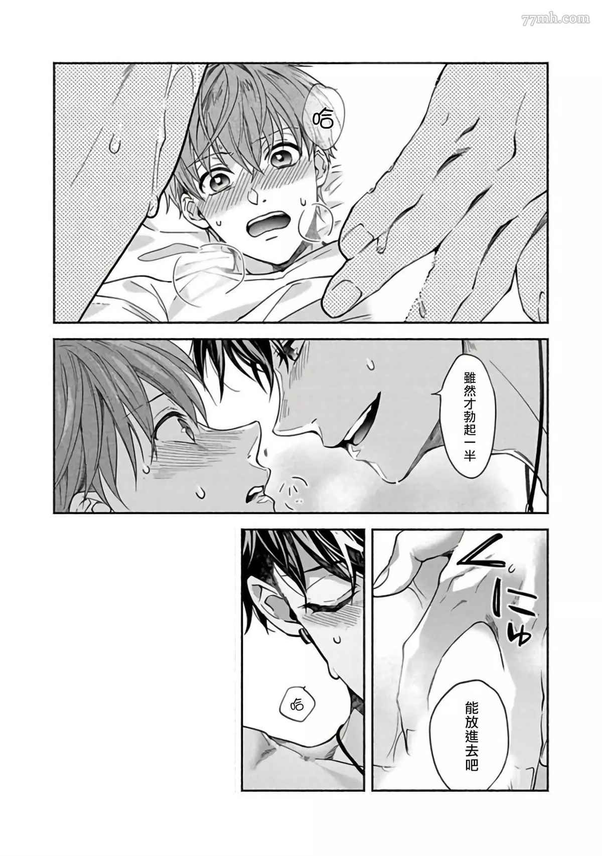 《Sex Sales Driver》漫画最新章节第3话免费下拉式在线观看章节第【22】张图片