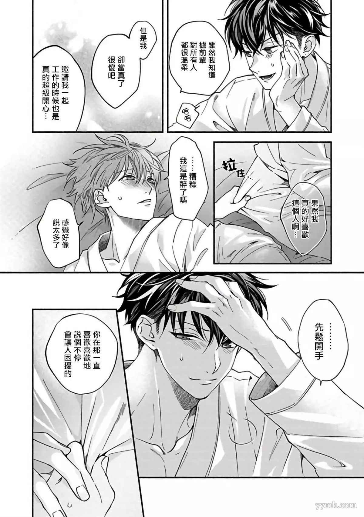 《Sex Sales Driver》漫画最新章节第3话免费下拉式在线观看章节第【6】张图片