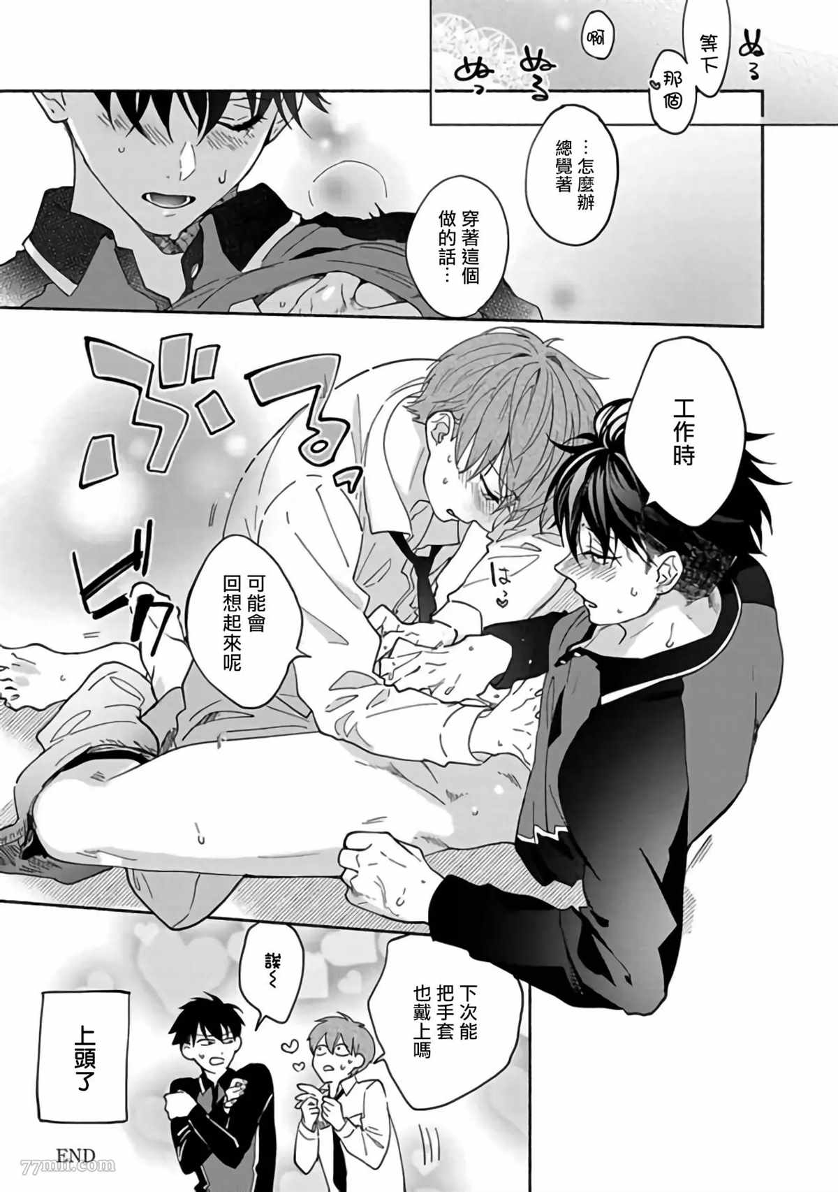 《Sex Sales Driver》漫画最新章节加笔免费下拉式在线观看章节第【3】张图片