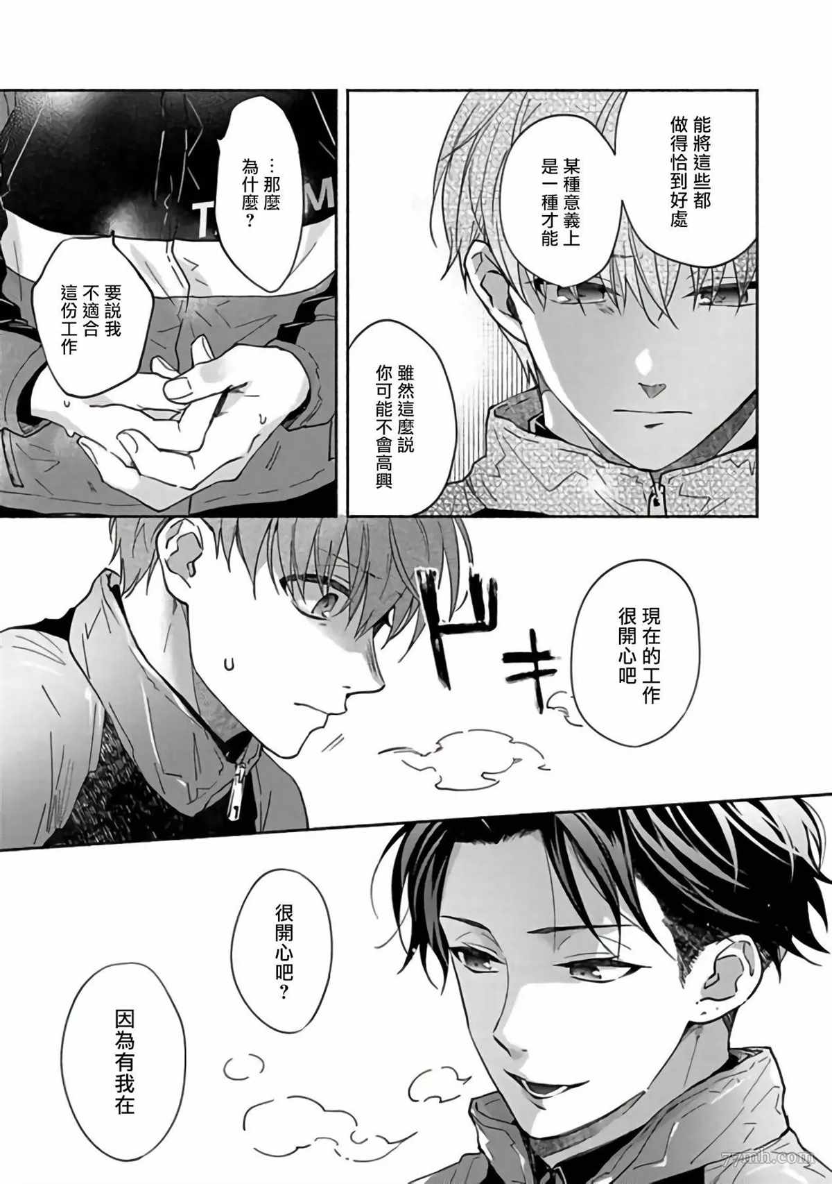 《Sex Sales Driver》漫画最新章节第4话免费下拉式在线观看章节第【25】张图片