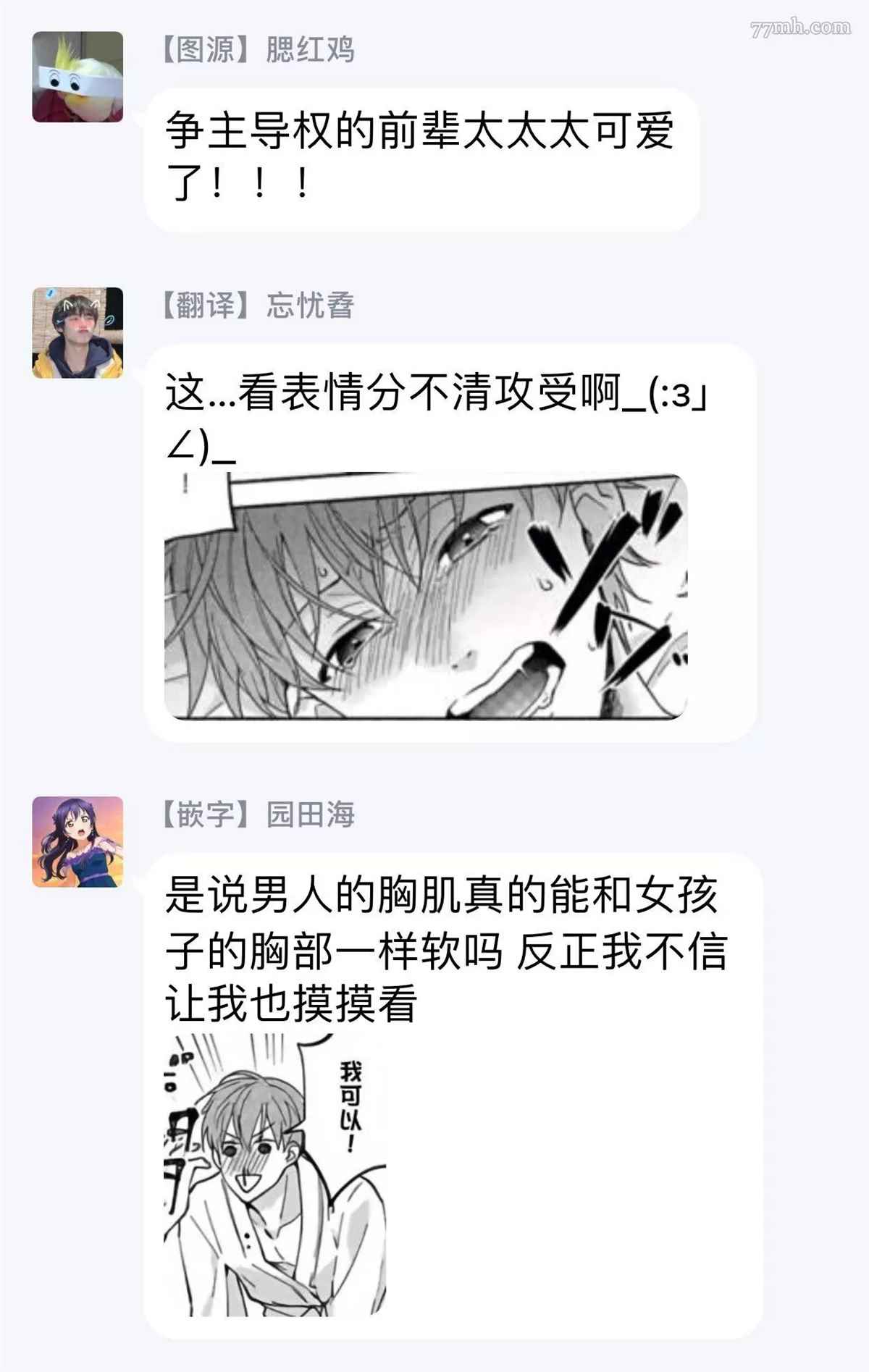 《Sex Sales Driver》漫画最新章节第3话免费下拉式在线观看章节第【35】张图片