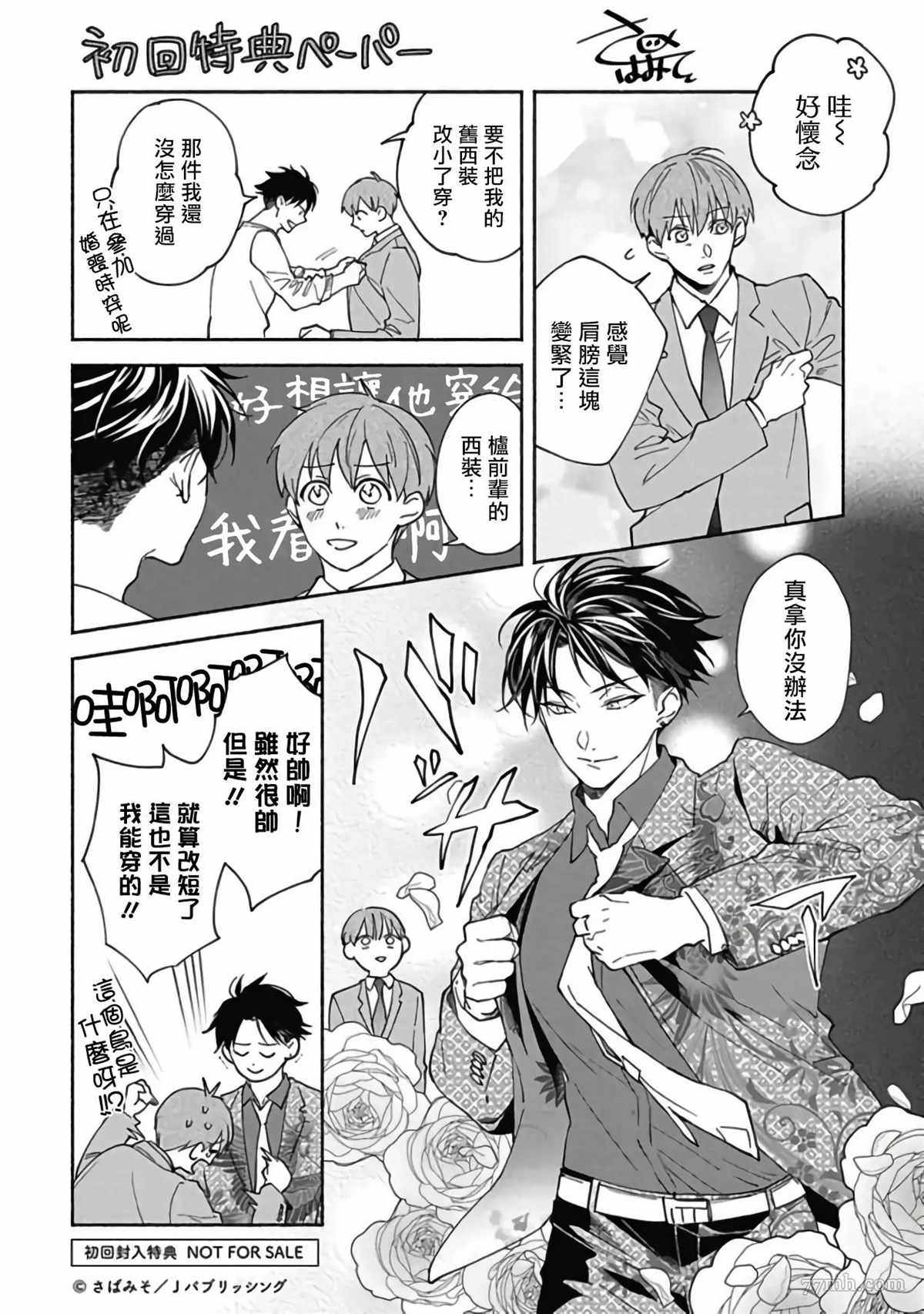 《Sex Sales Driver》漫画最新章节加笔免费下拉式在线观看章节第【10】张图片