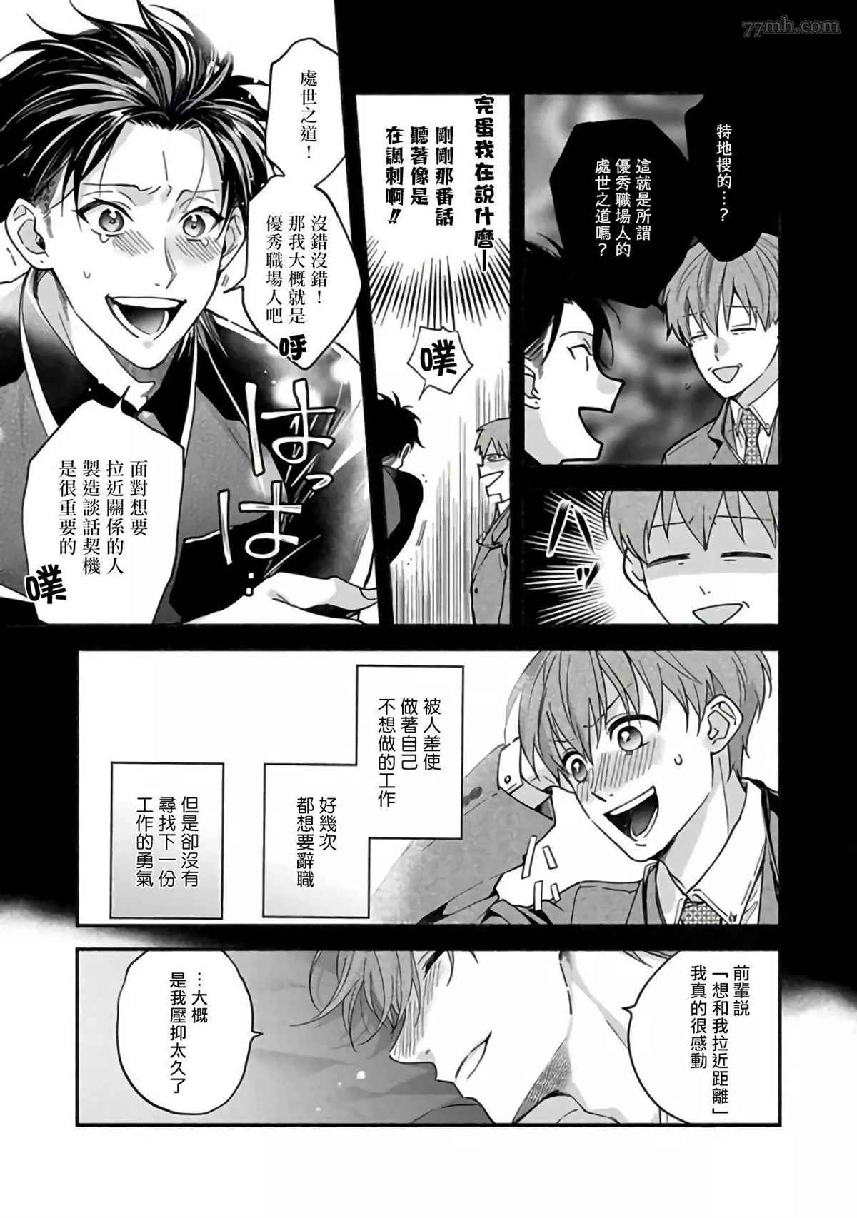 《Sex Sales Driver》漫画最新章节第3话免费下拉式在线观看章节第【5】张图片