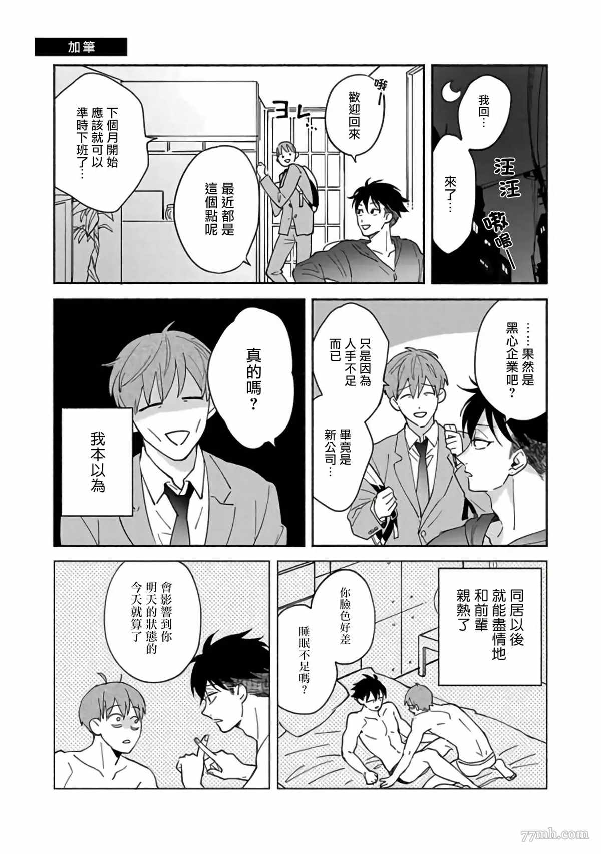 《Sex Sales Driver》漫画最新章节加笔免费下拉式在线观看章节第【1】张图片