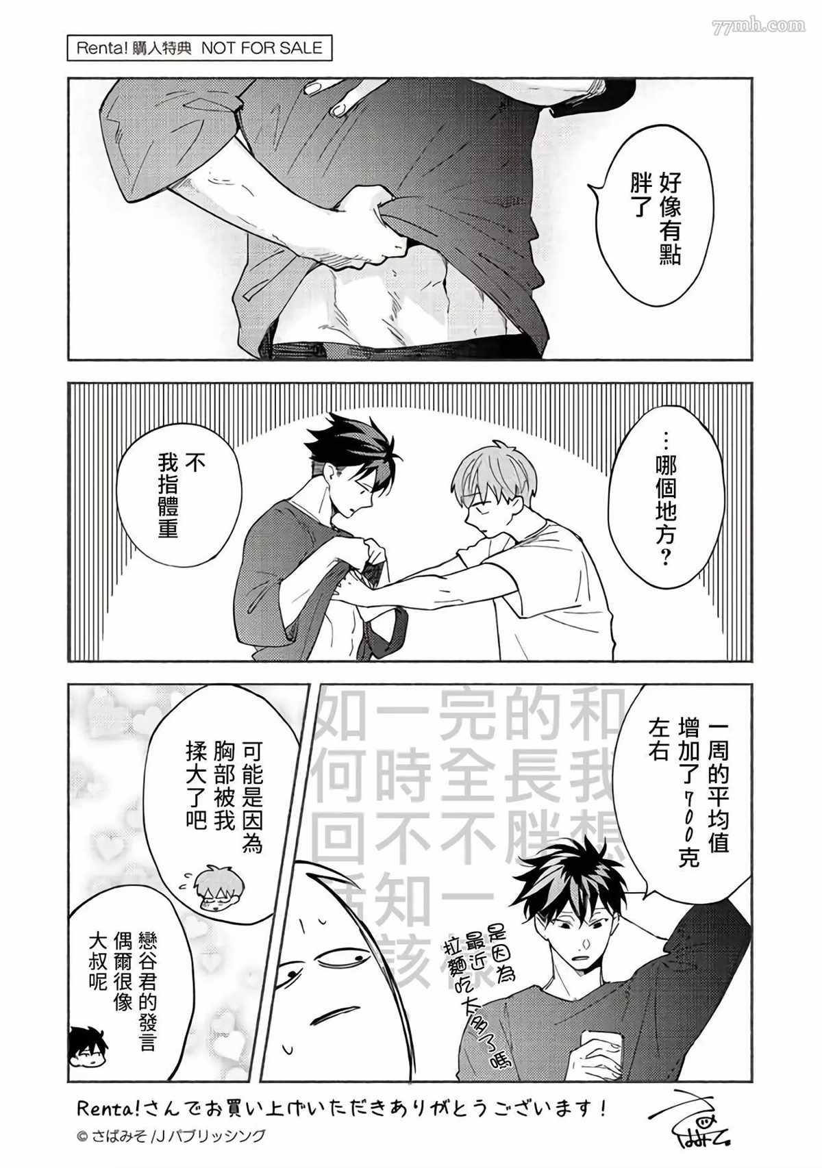 《Sex Sales Driver》漫画最新章节加笔免费下拉式在线观看章节第【11】张图片