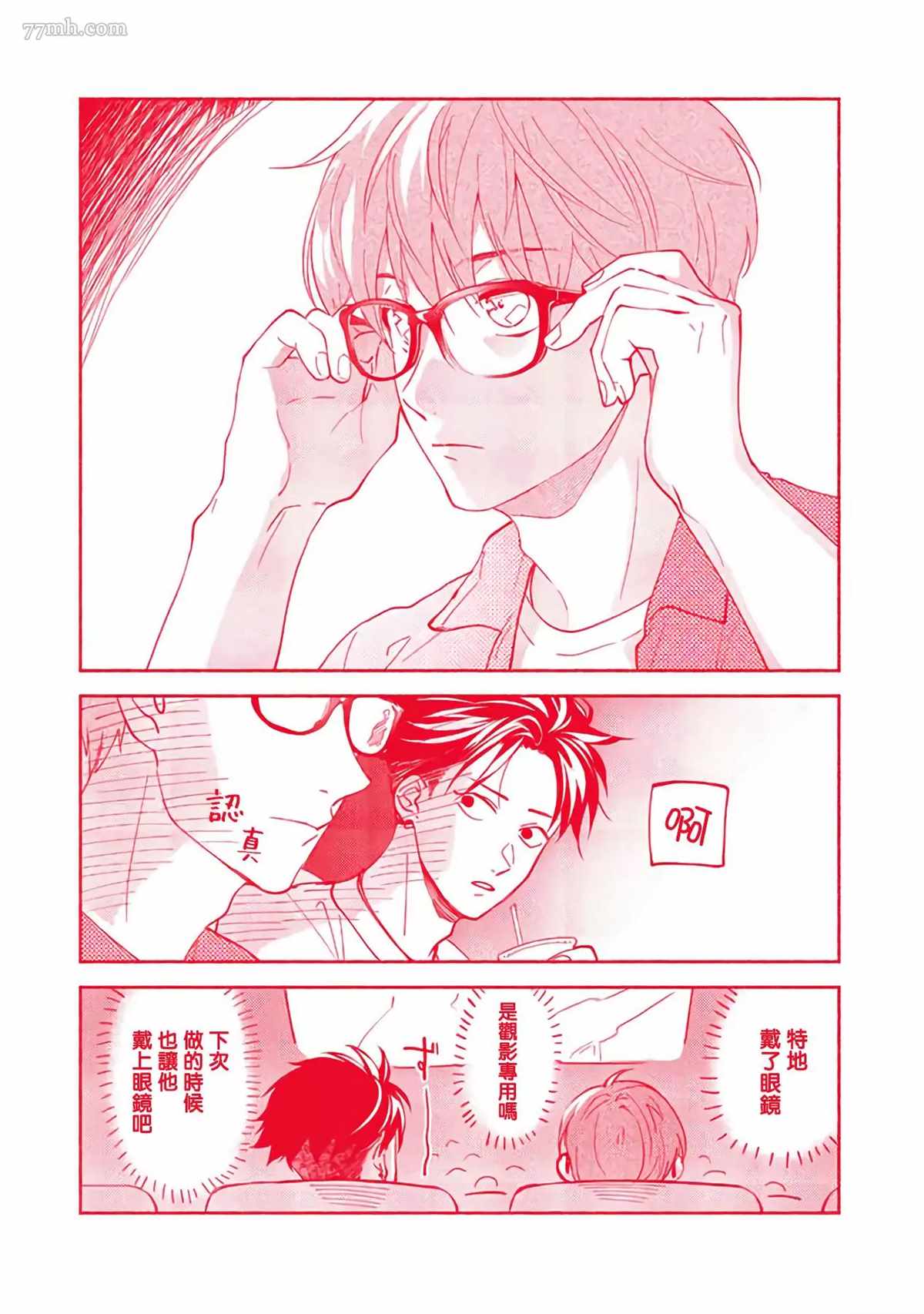 《Sex Sales Driver》漫画最新章节加笔免费下拉式在线观看章节第【7】张图片